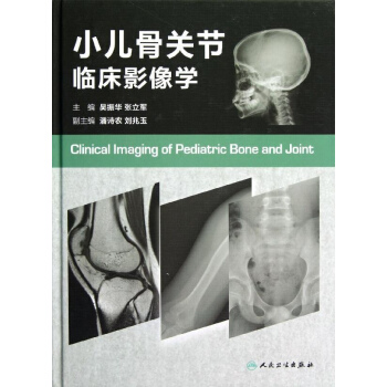 小儿骨关节临床影像学 pdf epub mobi 下载