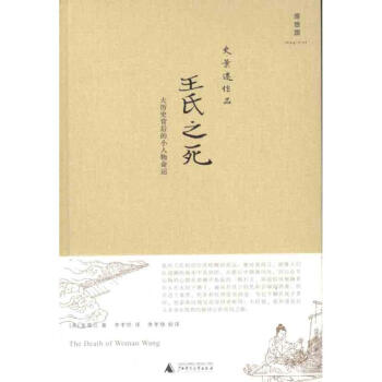 王氏之死：大历史背后的小人物命运 pdf epub mobi 下载