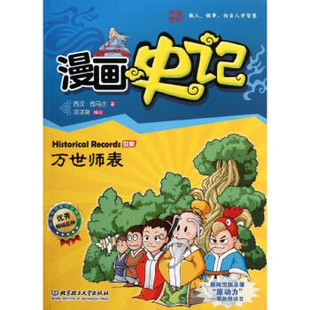 漫画史记.世家系列——万世师表 pdf epub mobi 下载