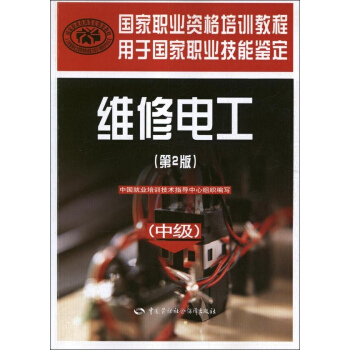 維修電工(中級第2版) pdf epub mobi 電子書 下載
