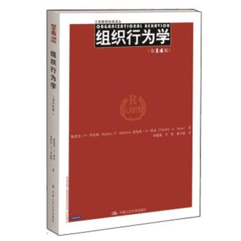 組織行為學(第14版) pdf epub mobi 電子書 下載
