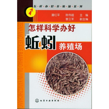 怎样科学办好蚯蚓养殖场