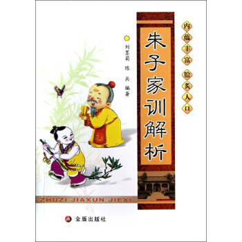 朱子家训解析 pdf epub mobi 下载