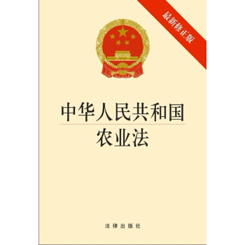 中華人民共和國農業法 pdf epub mobi 下载