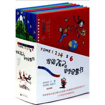 写给孩子的哲学启蒙书(共6册)(精) pdf epub mobi 下载