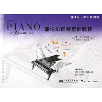 菲伯尔钢琴基础教程(*级技巧和演奏) pdf epub mobi 下载