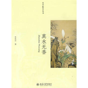 真水无香 pdf epub mobi 下载