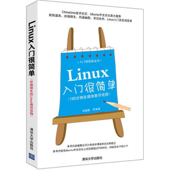 Linux入门很简单 pdf epub mobi 下载