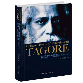 世界名著典藏系列：泰戈尔诗歌集（英文全本） [Collected Poems of Rabindranath] pdf epub mobi 下载