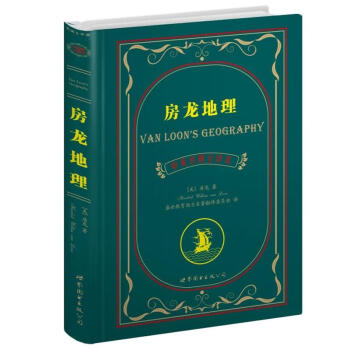 世界名著典藏系列：房龙地理（中英对照文全译本） pdf epub mobi 下载