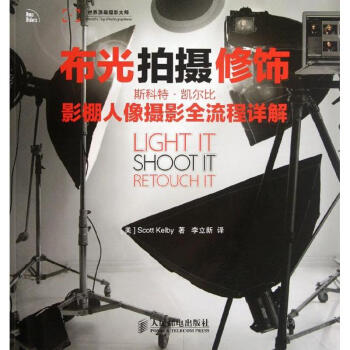 布光 拍攝 修飾:斯科特.凱爾比影棚人像攝影全流程詳解 pdf epub mobi 電子書 下載