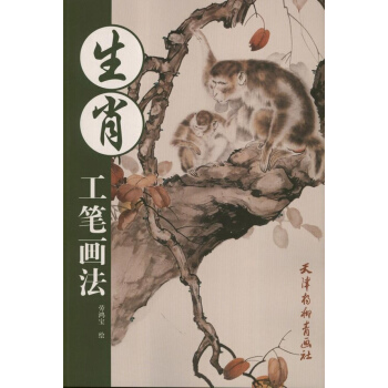 生肖工筆畫法 pdf epub mobi 電子書 下載