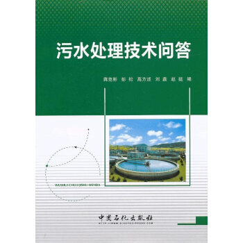汙水處理技術問答 pdf epub mobi 電子書 下載