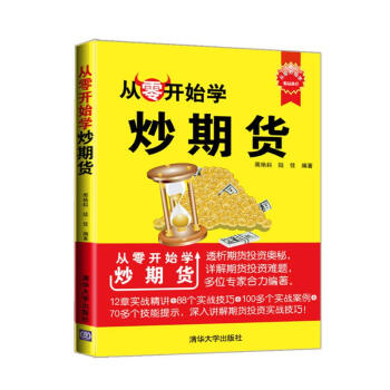 從零開始學炒期貨 pdf epub mobi 下载