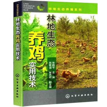 林地生態養雞實用技術 pdf epub mobi 下载