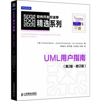UML用戶指南(第2版.修訂版)