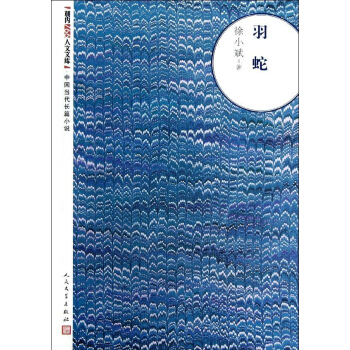 羽蛇