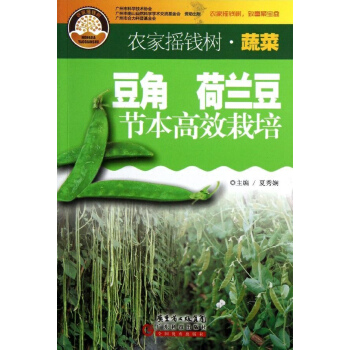 豆角荷兰豆节本高效栽培 pdf epub mobi 下载