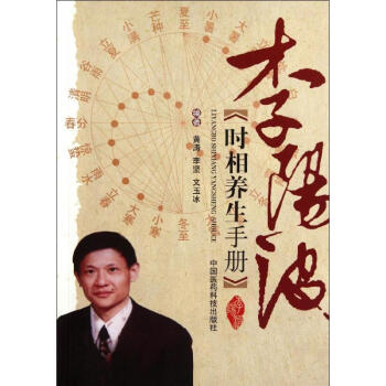 李陽波時相養生手冊 pdf epub mobi 下载