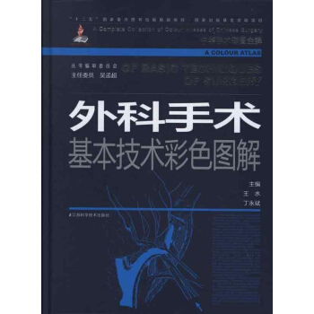 外科手术基本技术彩色图解