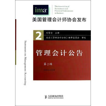 管理會計公告(第2輯) pdf epub mobi 下载