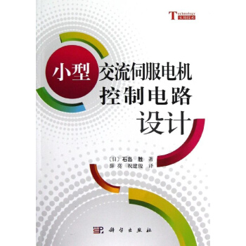 小型交流伺服電機控製電路設計 pdf epub mobi 下载