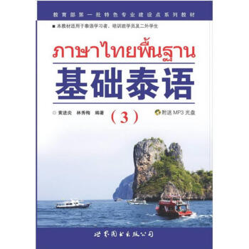 基础泰语(3)