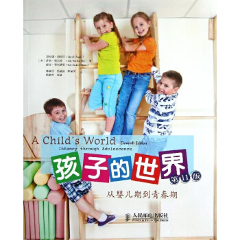 孩子的世界:从婴儿期到青春期(第11版) pdf epub mobi 下载