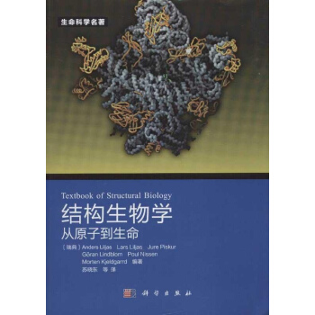 結構生物學:從原子到生命 pdf epub mobi 電子書 下載