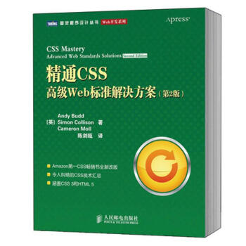 精通CSS(第2版) pdf epub mobi 下载
