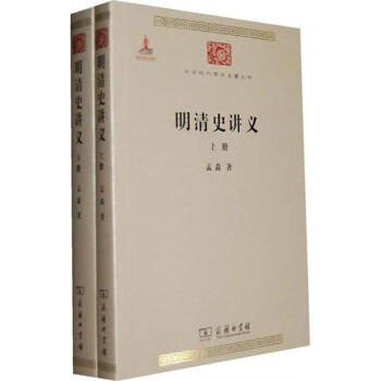 明清史讲义(全2册) pdf epub mobi 下载