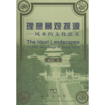 理想景觀探源 pdf epub mobi 下载