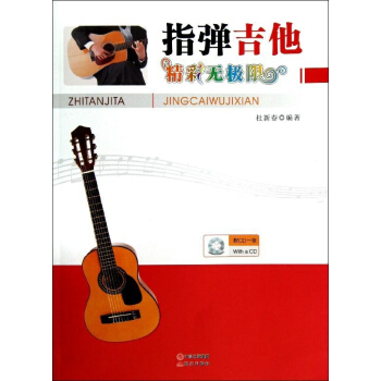 指弹吉他精彩无极限 pdf epub mobi 下载