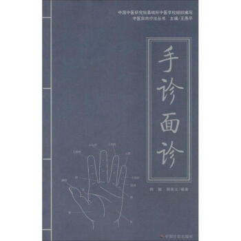 手诊面诊 pdf epub mobi 下载
