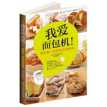我愛麵包機! pdf epub mobi 電子書 下載