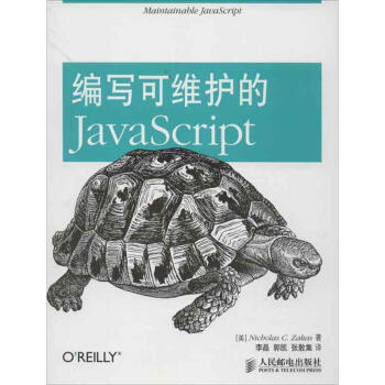 編寫可維護的JavaScript pdf epub mobi 下载