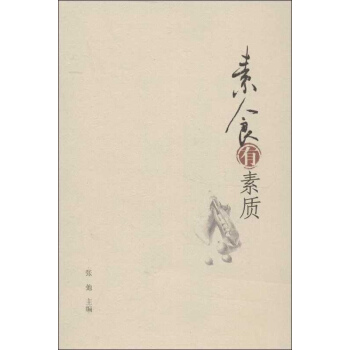 素食有素質 pdf epub mobi 電子書 下載