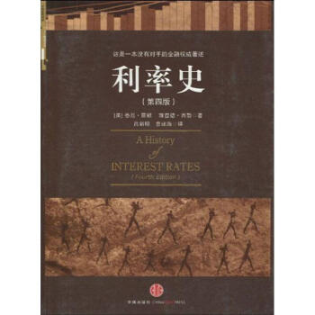 利率史(第四版)