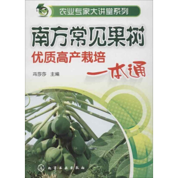 南方常見果樹優質高産栽培一本通