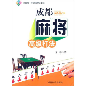 成都麻将高级打法