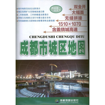 成都市城區地圖 pdf epub mobi 下载