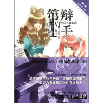 第一辩手VI校园法庭革命/知音青春文学系列图书/双子星罗 pdf epub mobi 下载