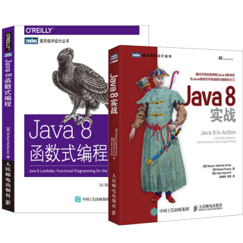 包郵 Java 8實戰+Java 8函數式編程 2本 pdf epub mobi 下载