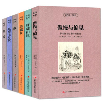 世界名著青少版中英对照 6本套装 傲慢与偏见/简爱/呼啸山庄/巴黎圣母院/飘/茶花女 pdf epub mobi 下载