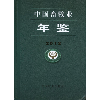 中国畜牧业年鉴 pdf epub mobi 下载