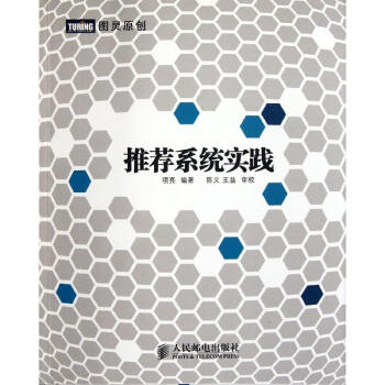 推薦係統實踐 pdf epub mobi 下载