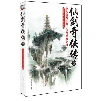 仙劍奇俠傳 pdf epub mobi 下载