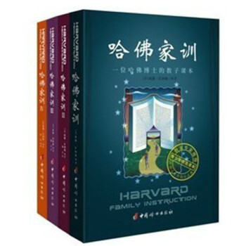 正版 哈佛家训 大全集1-4册 儿童教育书籍 四册哈佛家训(一位哈佛博士的教子课本) pdf epub mobi 下载