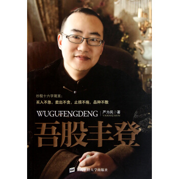 吾股丰登 pdf epub mobi 下载