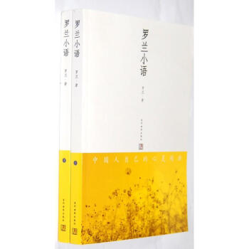 罗兰小语(全两册) pdf epub mobi 下载
